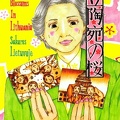 Ritoania no sakura